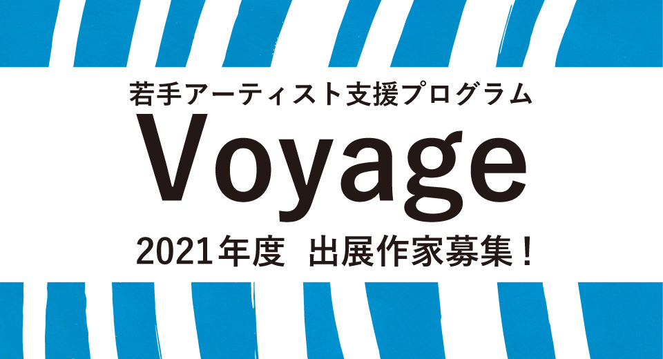 voyage2021