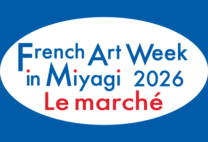 4/4-5】French Art Week in Miyagi 2026 ル・マルシェ | 塩竈市杉村惇